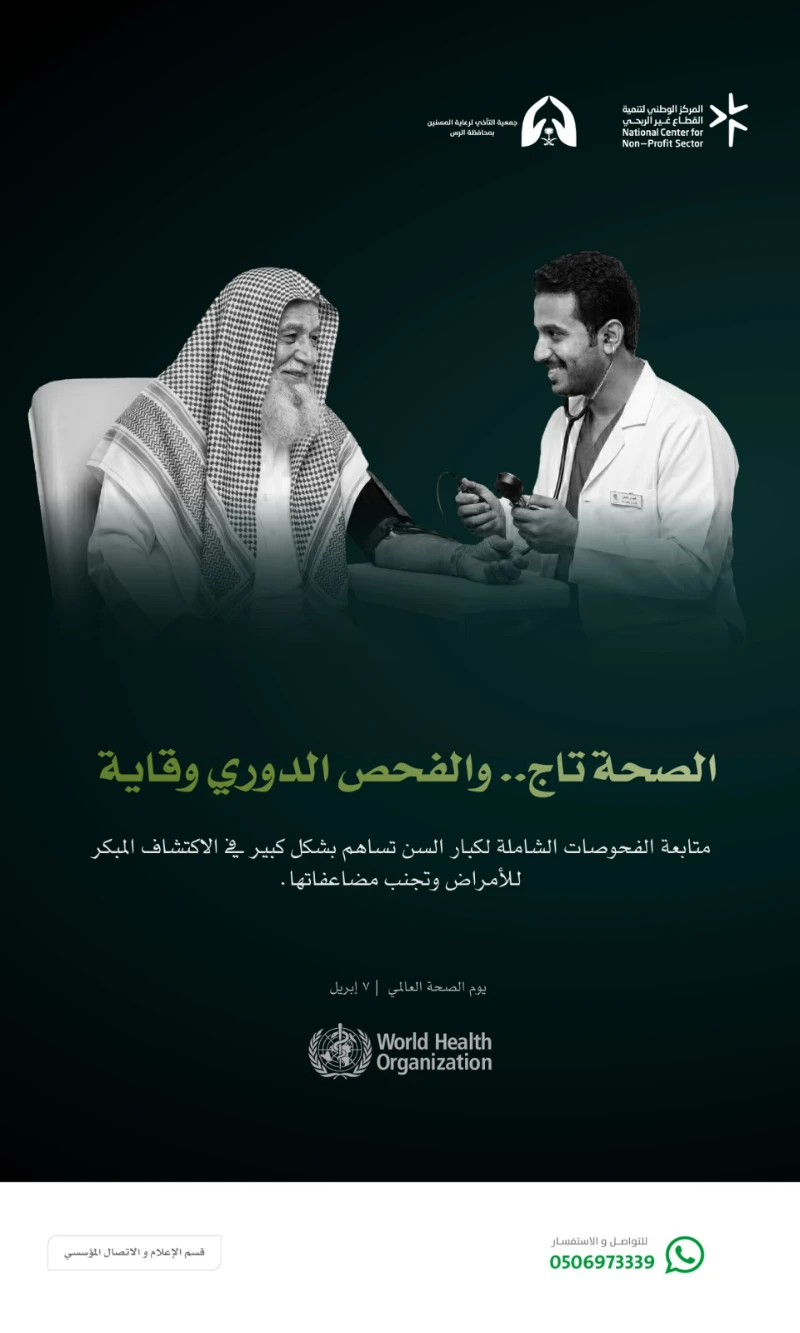 الصحة تاج .. والفحص الدوري وقاية 🩺..