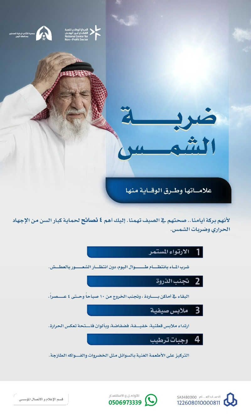 لأنهم بركة أيامنا، صحتهم بالصيف تهمنا☀️