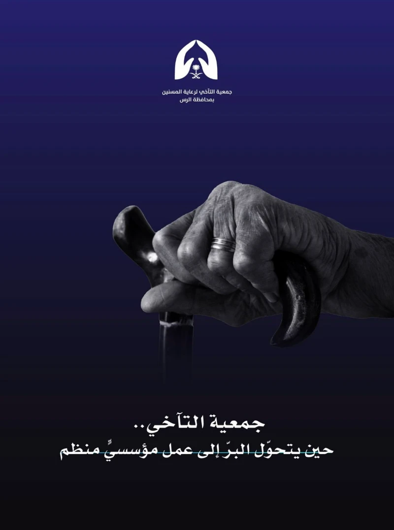 بضغطة زر .. تكفل مسناً وتنال الأجر📱..